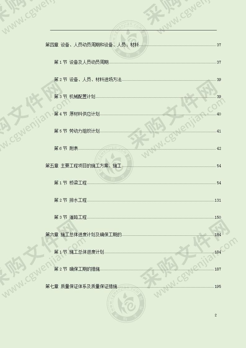 X市某道路桥梁工程投标施工组织设计