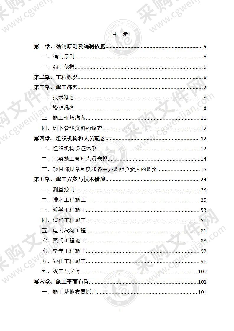 市政工程施工组织设计