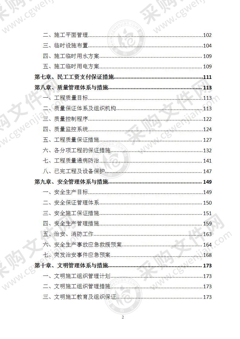 市政工程施工组织设计