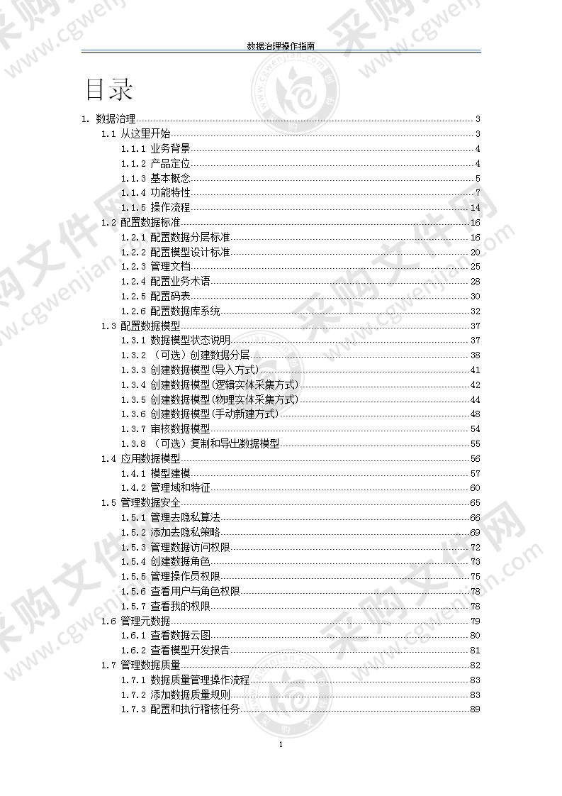 数据治理操作指南方案