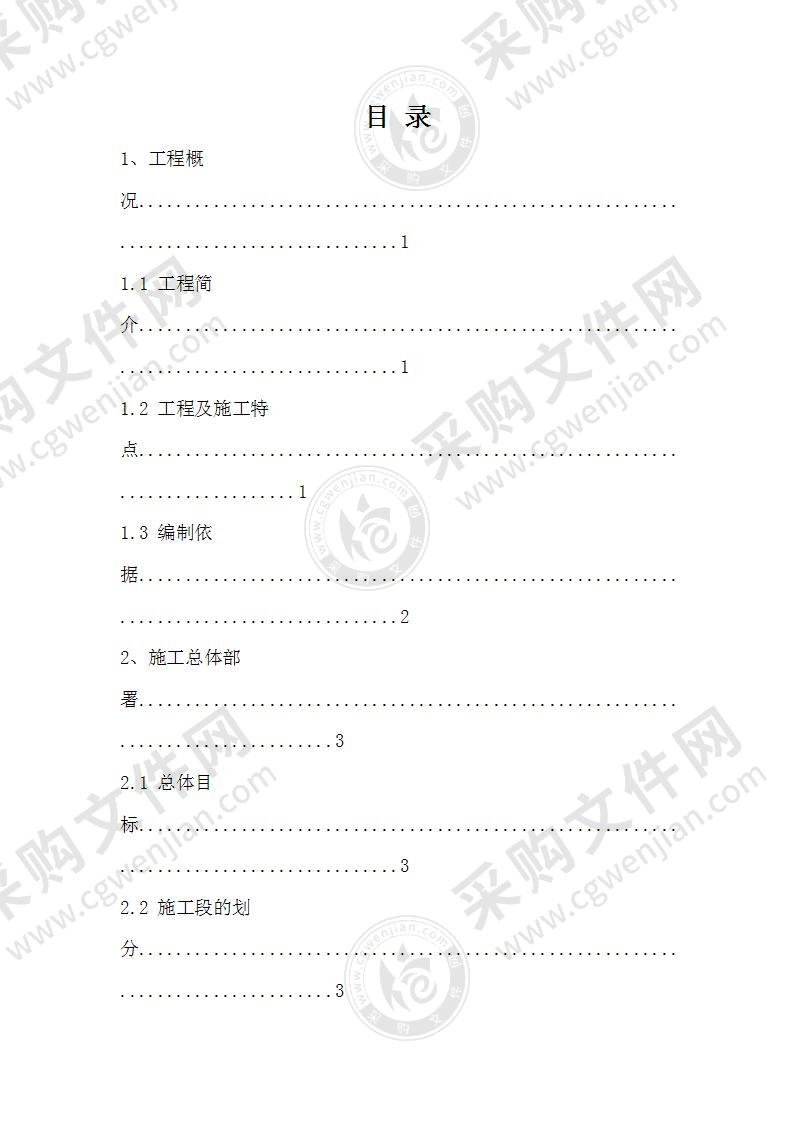 某水厂dn2200口径输水管道施工组织设计