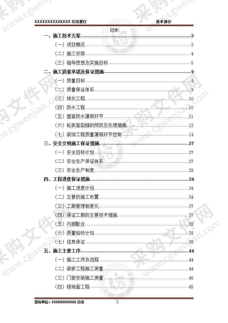 展厅、会场施工方案