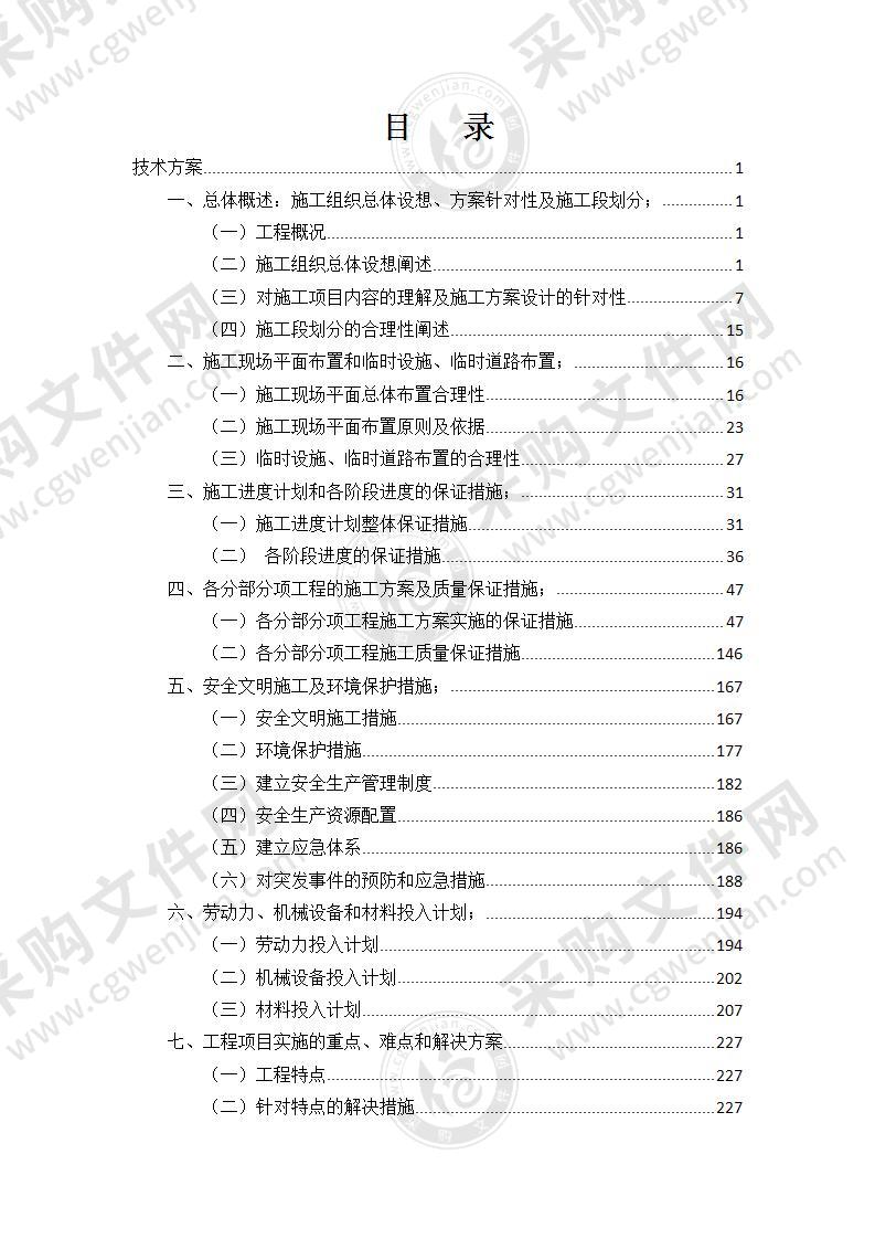 办公（业务）用房维修改造项目