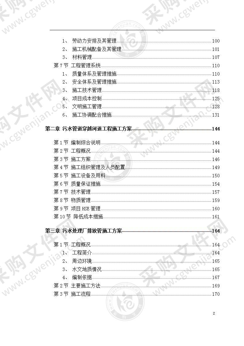 给排水工程 精选施工方案 