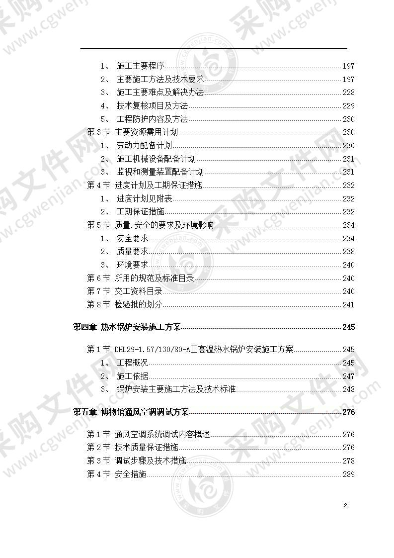 暖通工程 精选施工方案