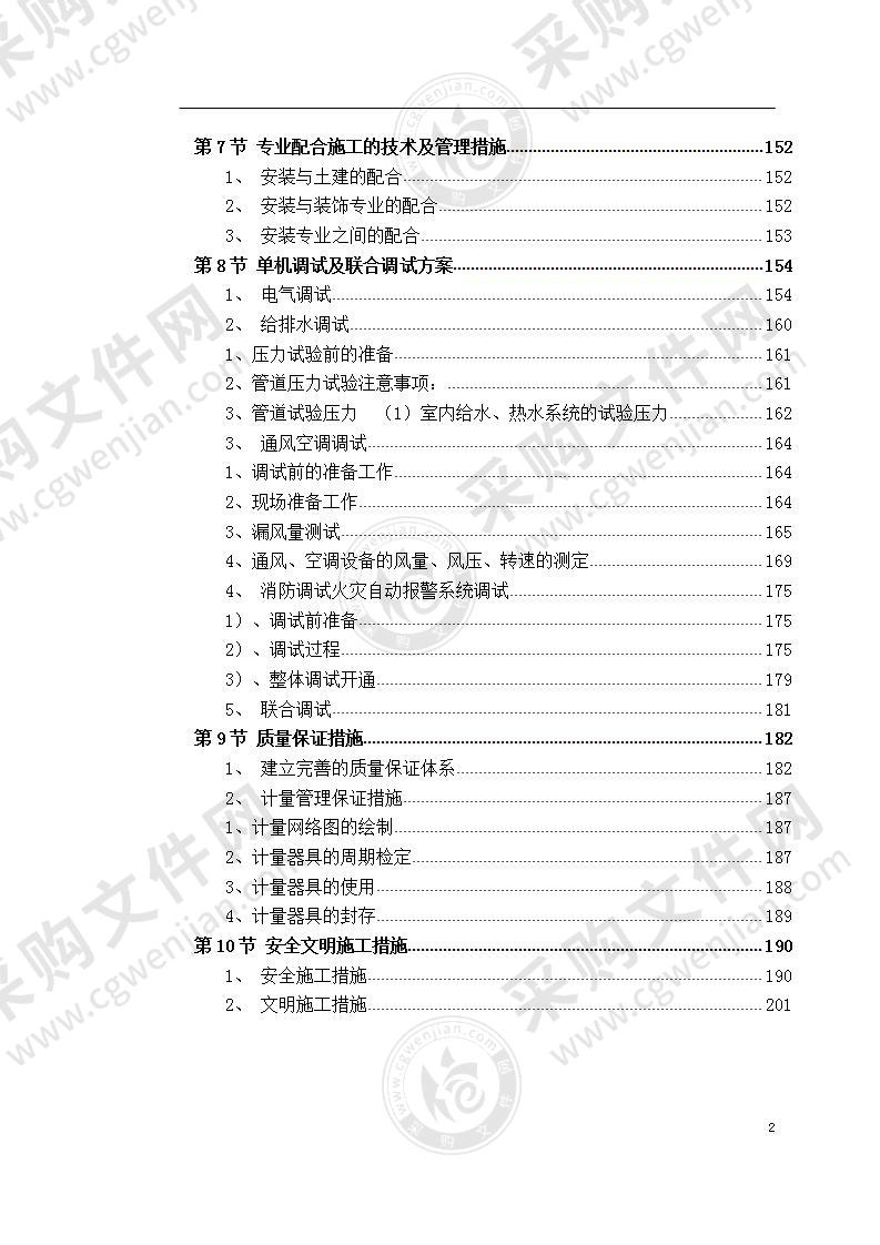 博物馆机电安装工程 施工方案