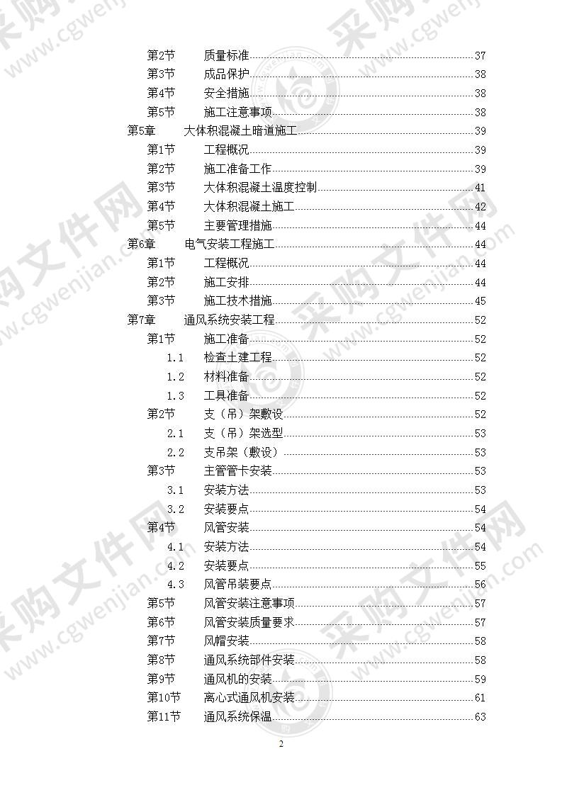 选煤厂新建产品仓皮带走廊等土建工程 施工方案 