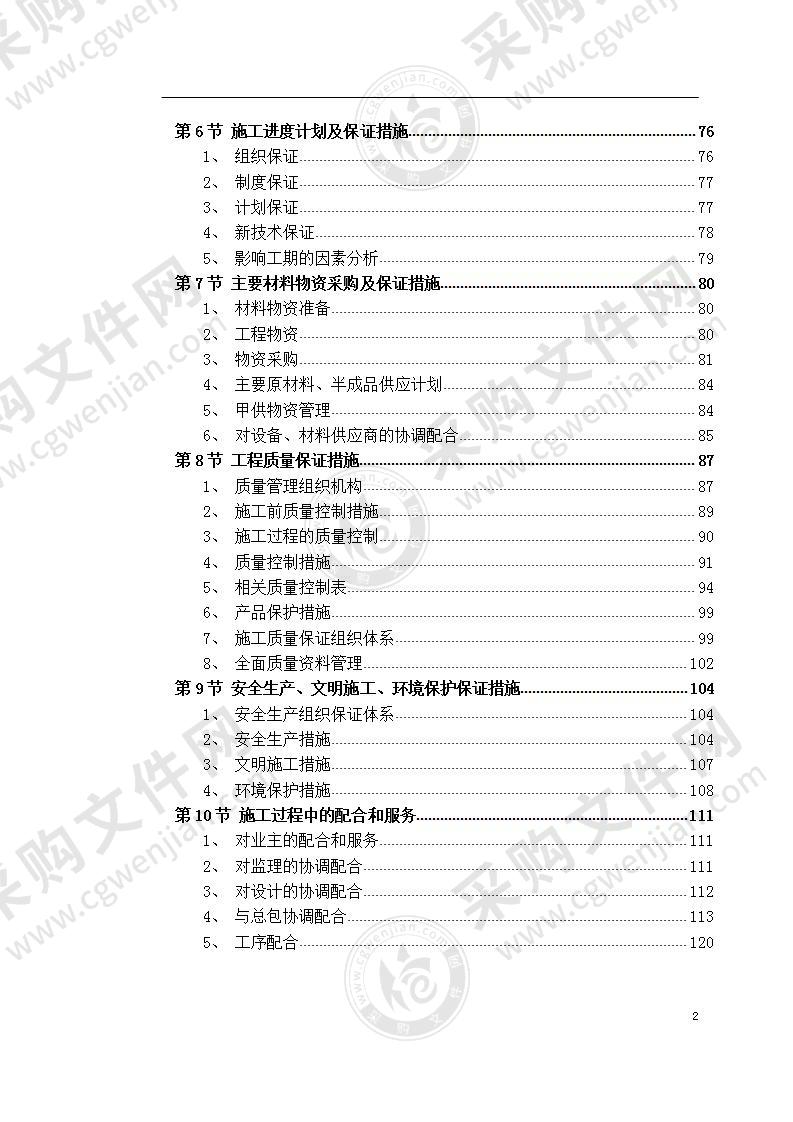 某安装工程水电施工方案 