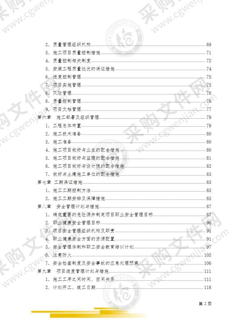 科研中心监控、会议、广播设备采购项目