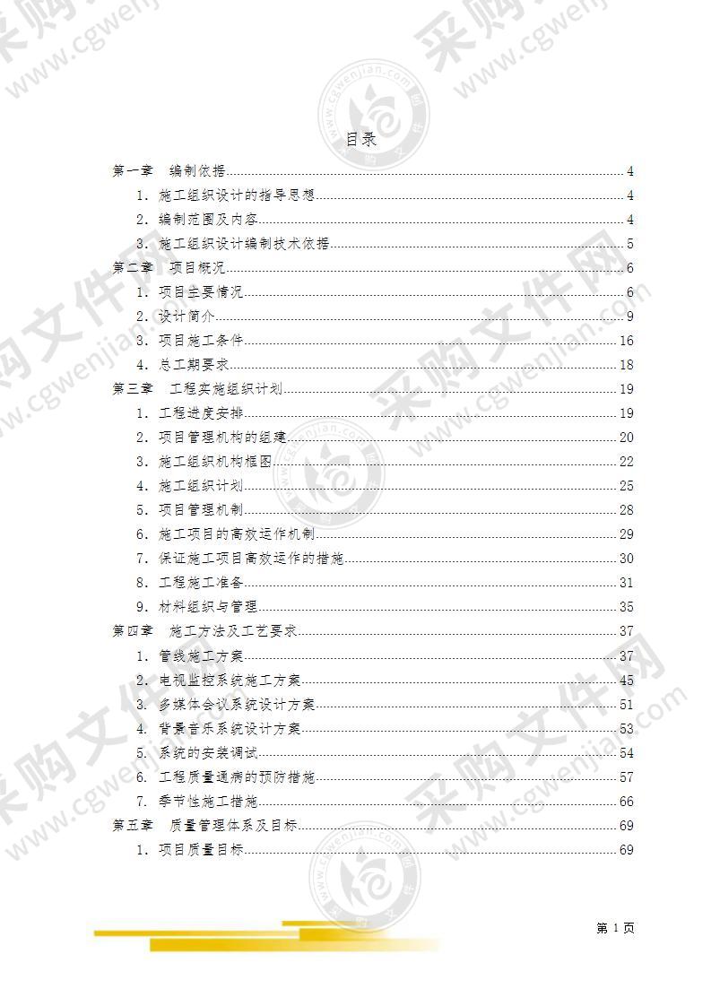 科研中心监控、会议、广播设备采购项目