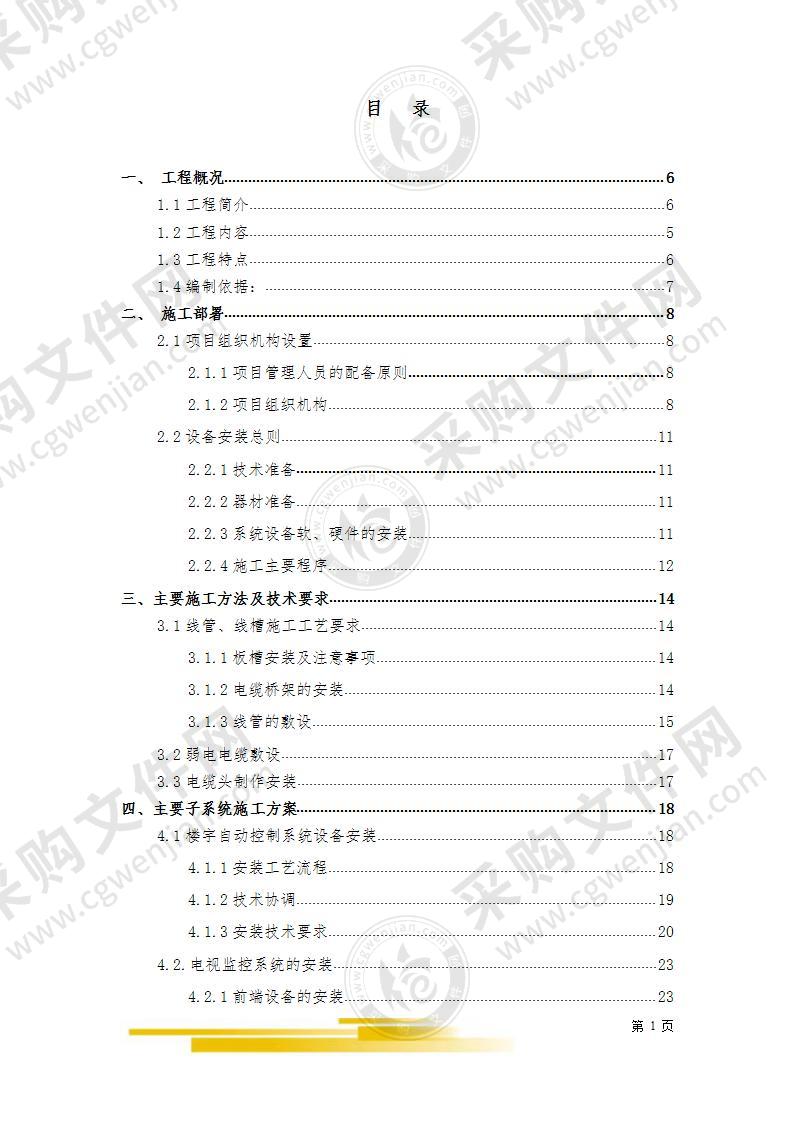 佛教建筑弱电施工方案