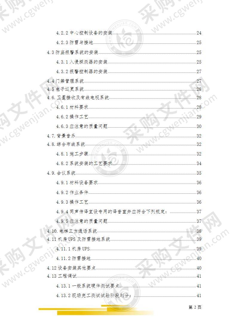 佛教建筑弱电施工方案