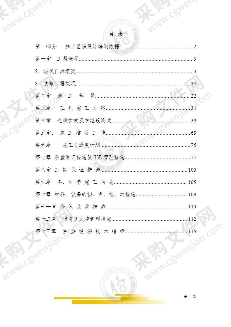 管道工程通信线路光缆施工组织设计