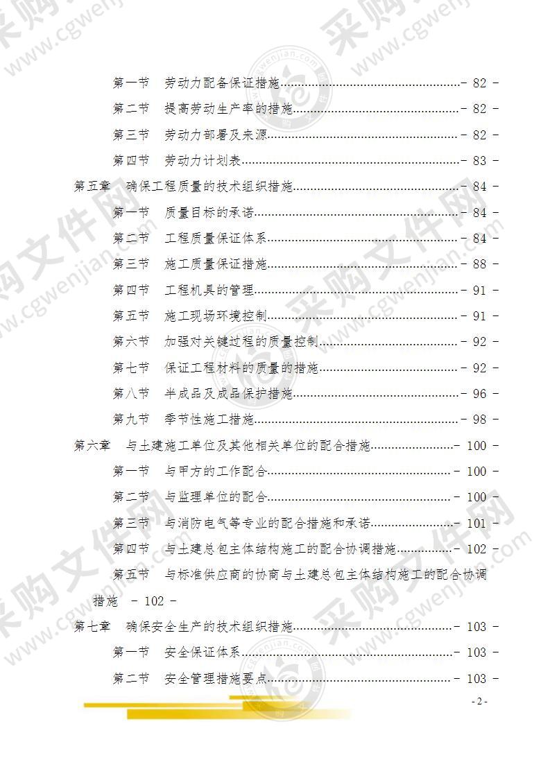 某大楼室内装饰工程施工组织设计