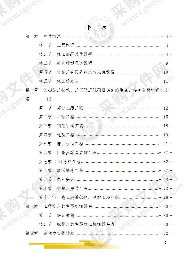 某大楼室内装饰工程施工组织设计