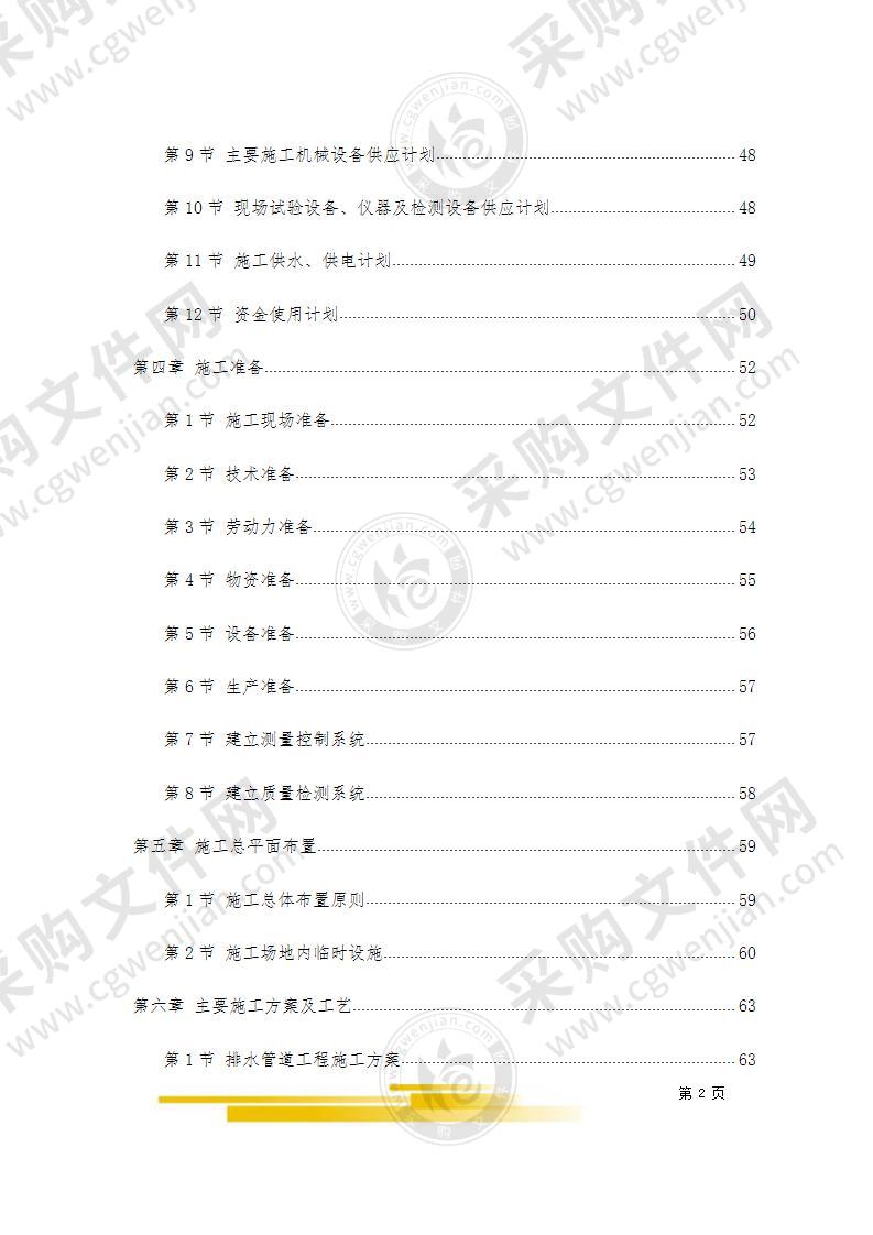 道路管线改造施工组织设计