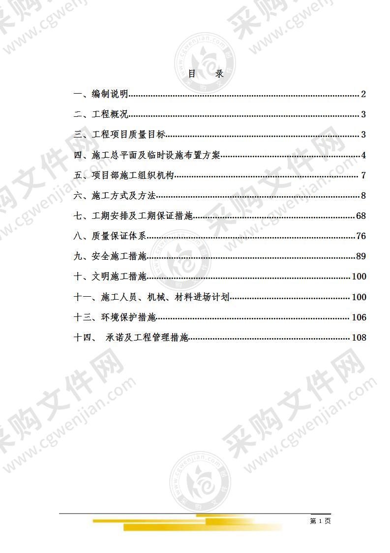 石油公司基础设施（罐区、给排水等）施工方案