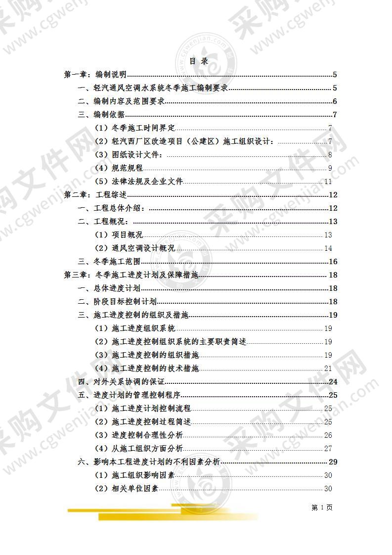 通风空调水系统施工方案