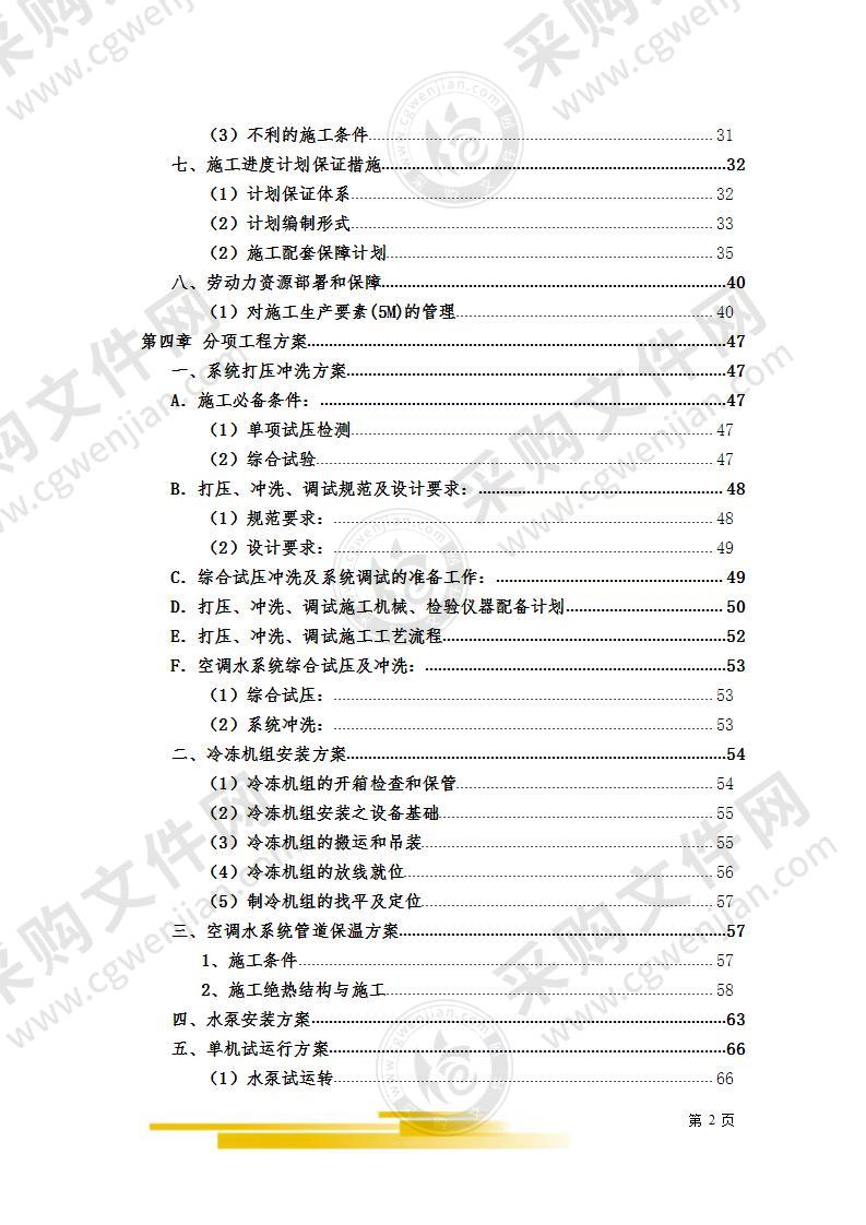 通风空调水系统施工方案