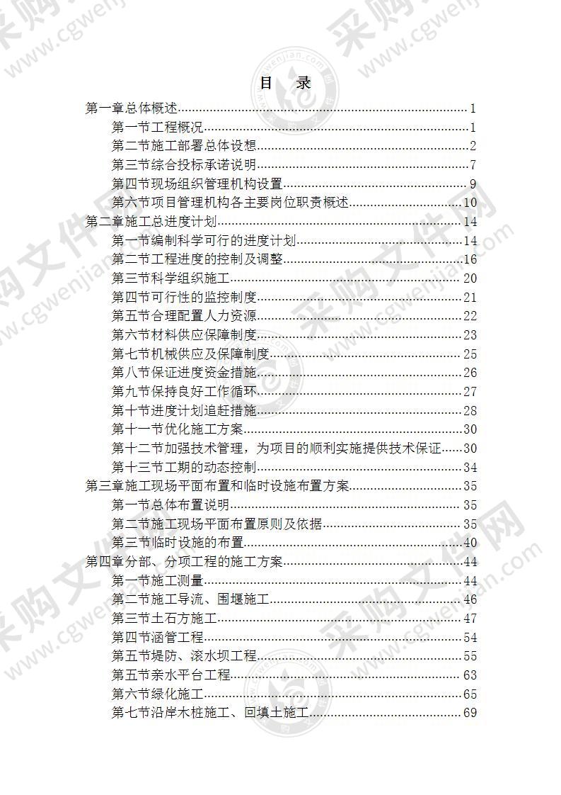 2022年生态美丽河道建设工程