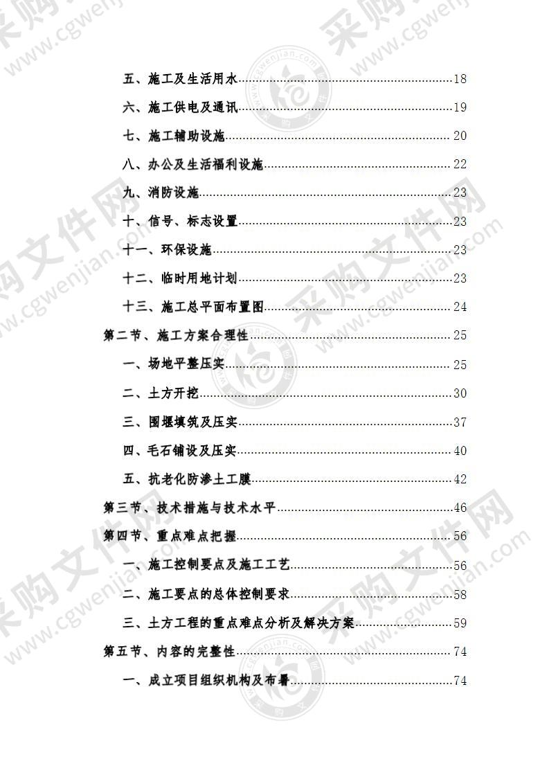 高标准农田建设项目施工项目施工方案