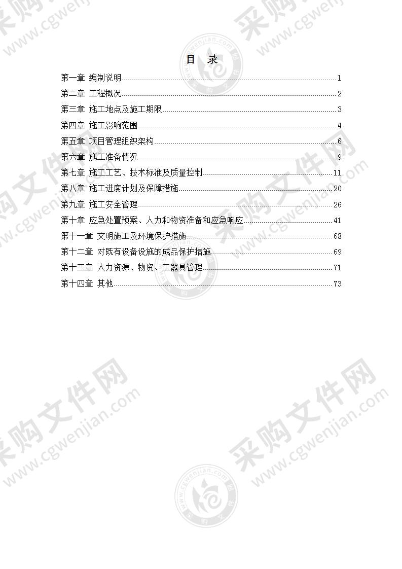 车场联合检修楼部分外墙砖拆除项目-二标段