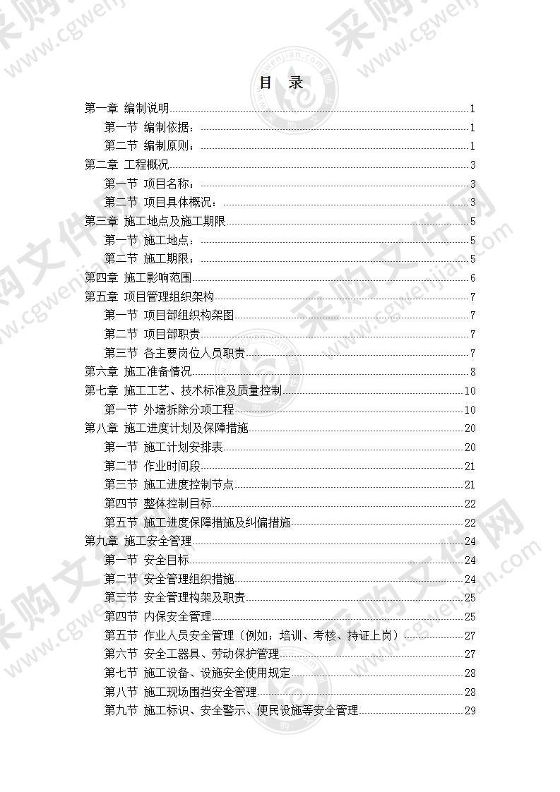 车场联合检修楼部分外墙砖拆除项目-一标段