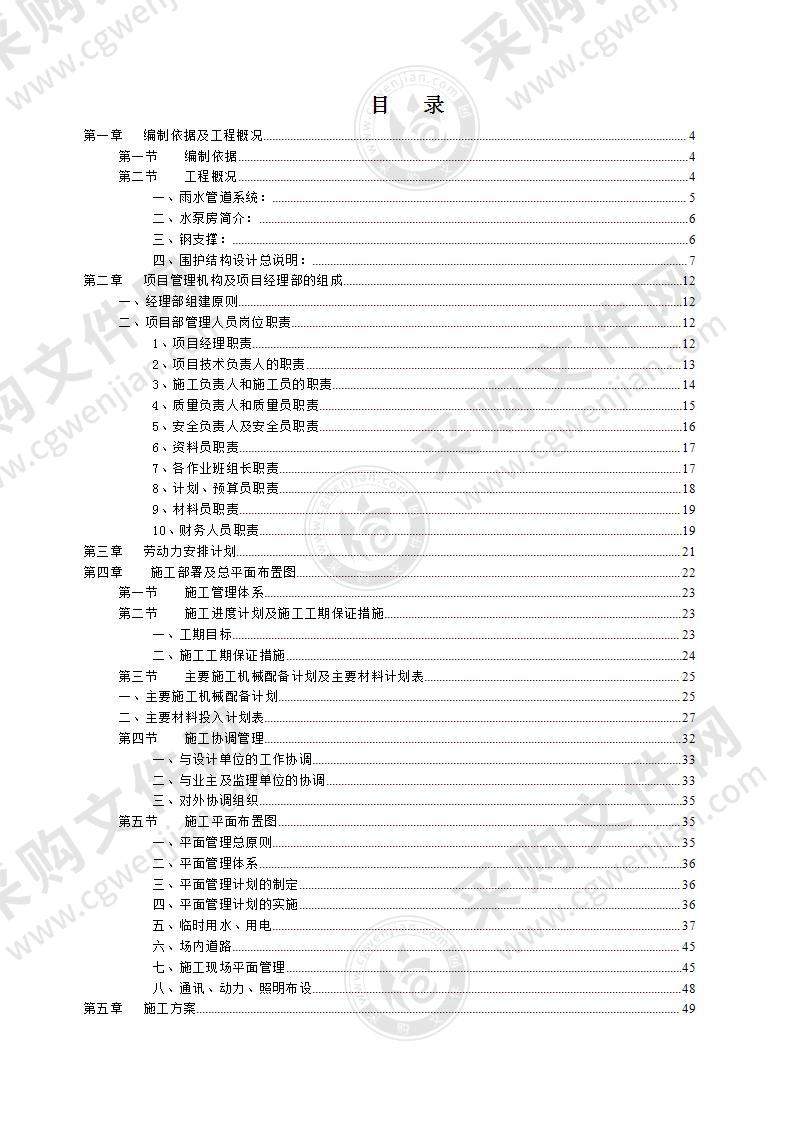 泵站工程施工组织设计