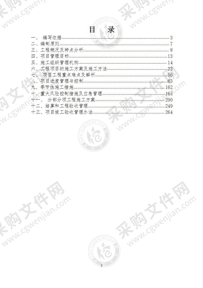 管网修复工程组织设计