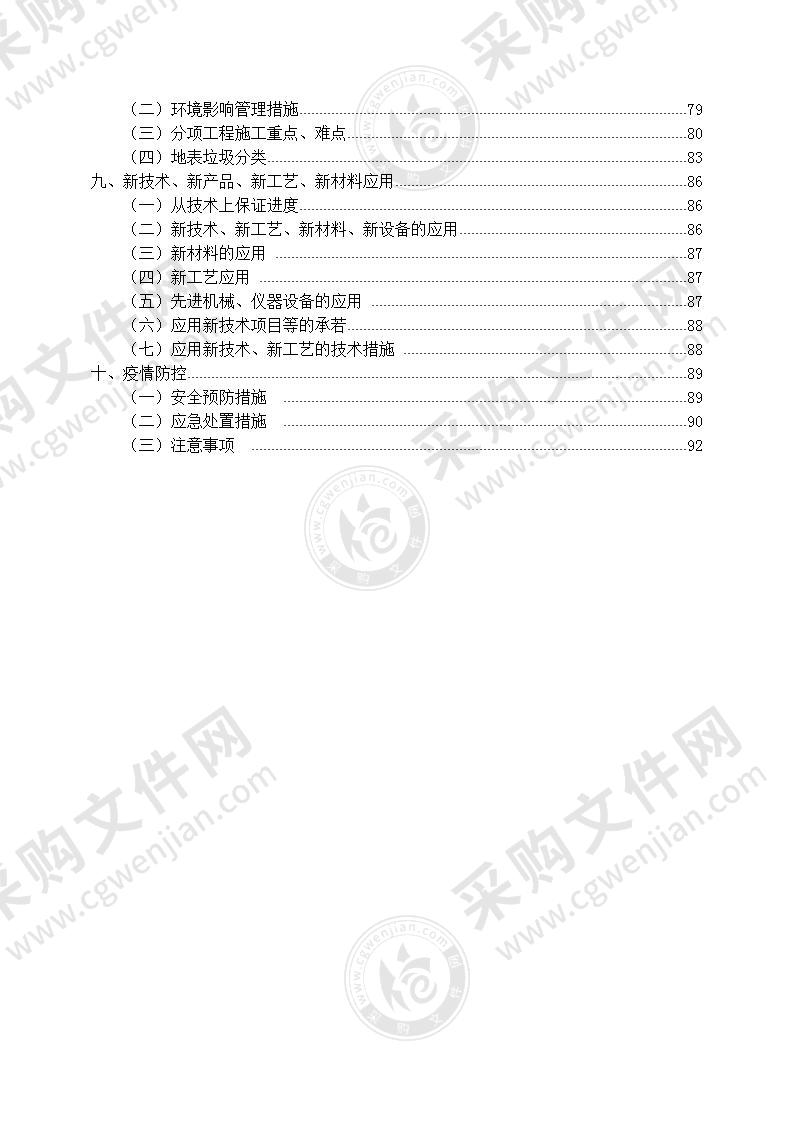 沿河环境整治工程