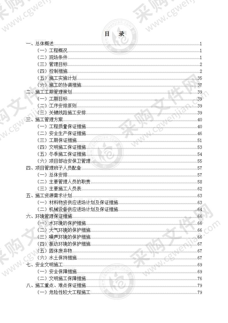 沿河环境整治工程