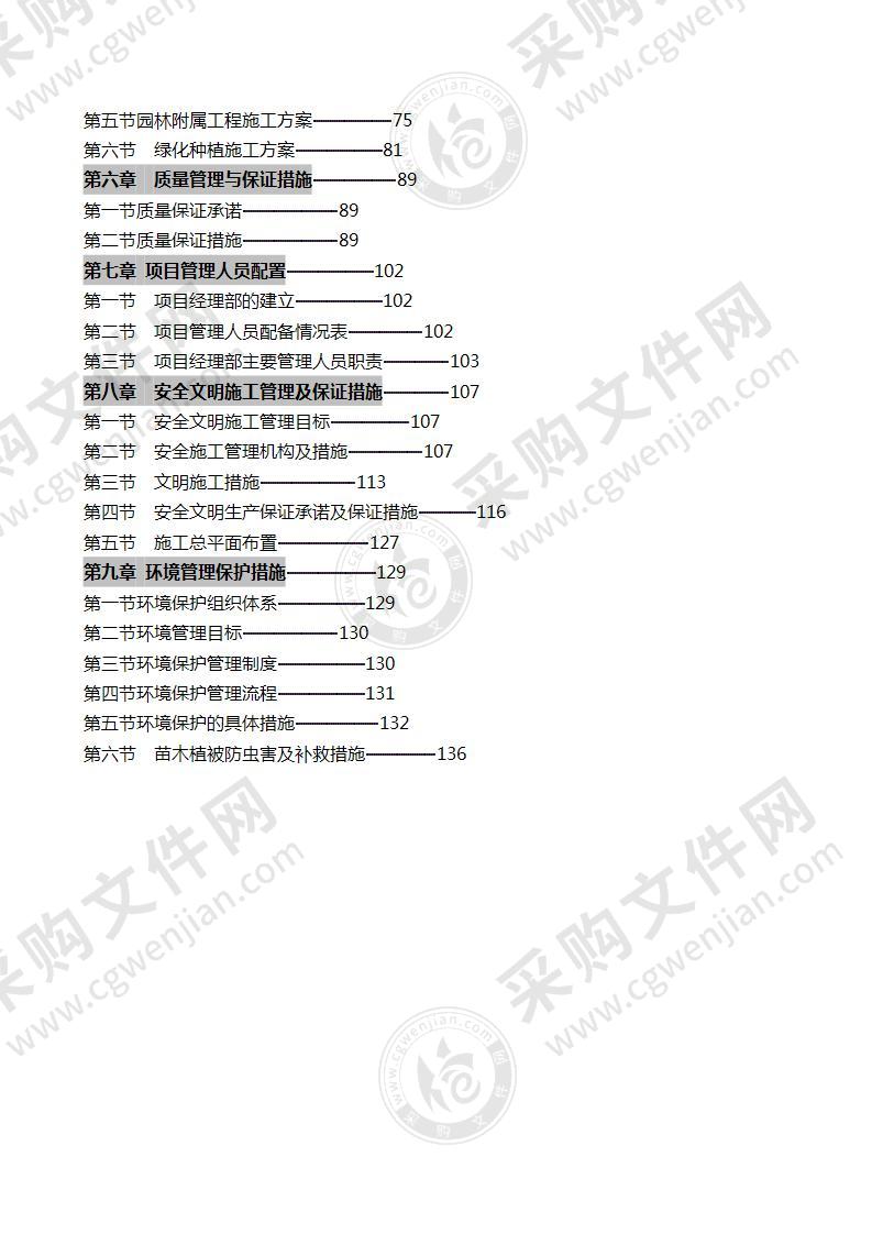 道路及沿河景观工程施工组织设计