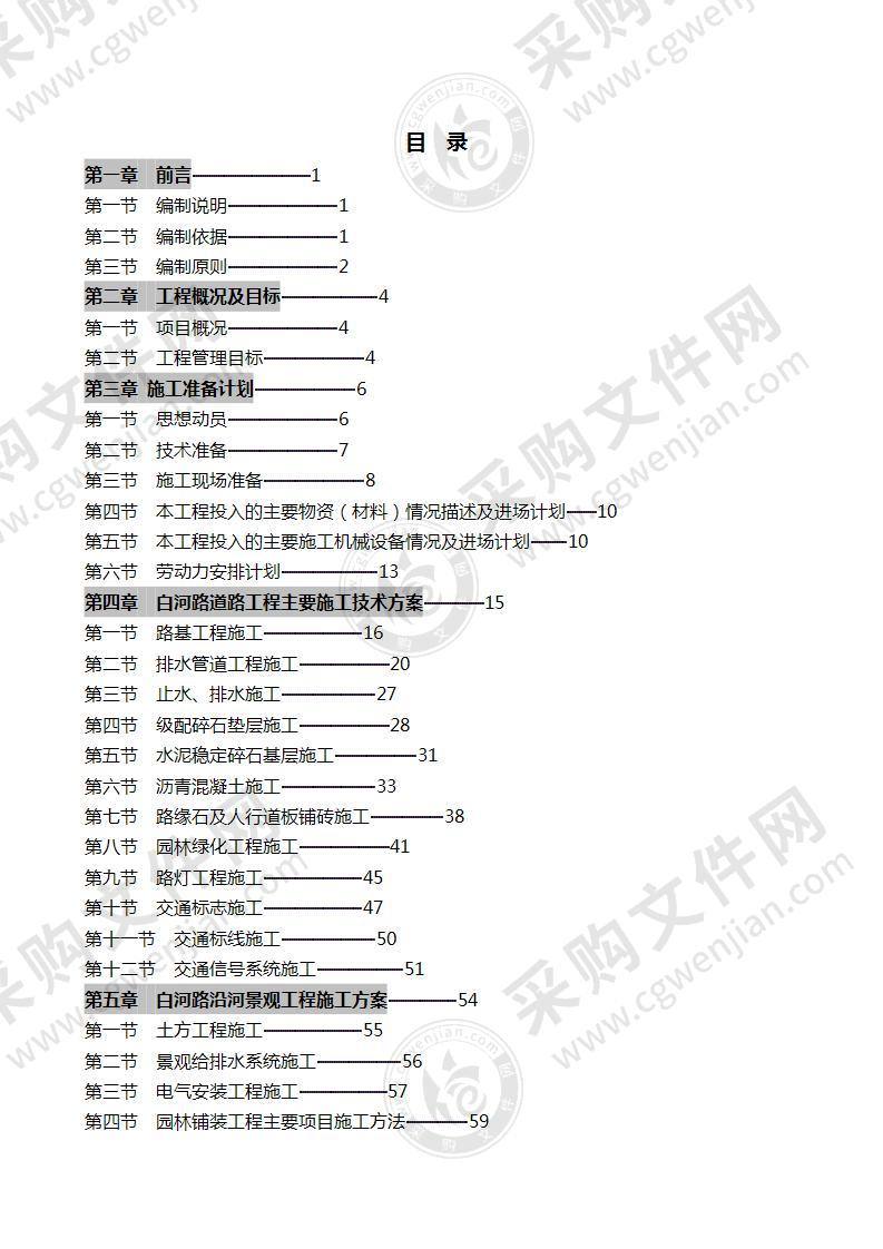 道路及沿河景观工程施工组织设计