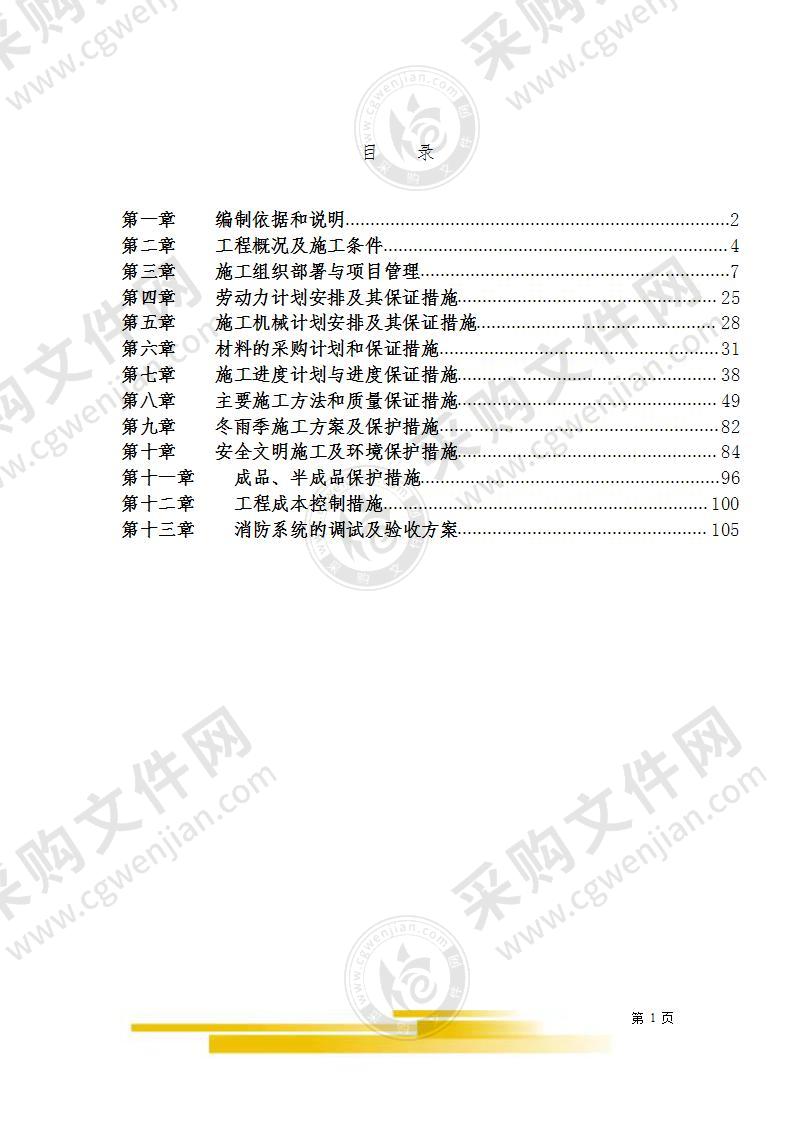 新建审判楼消防工程施工组织设计