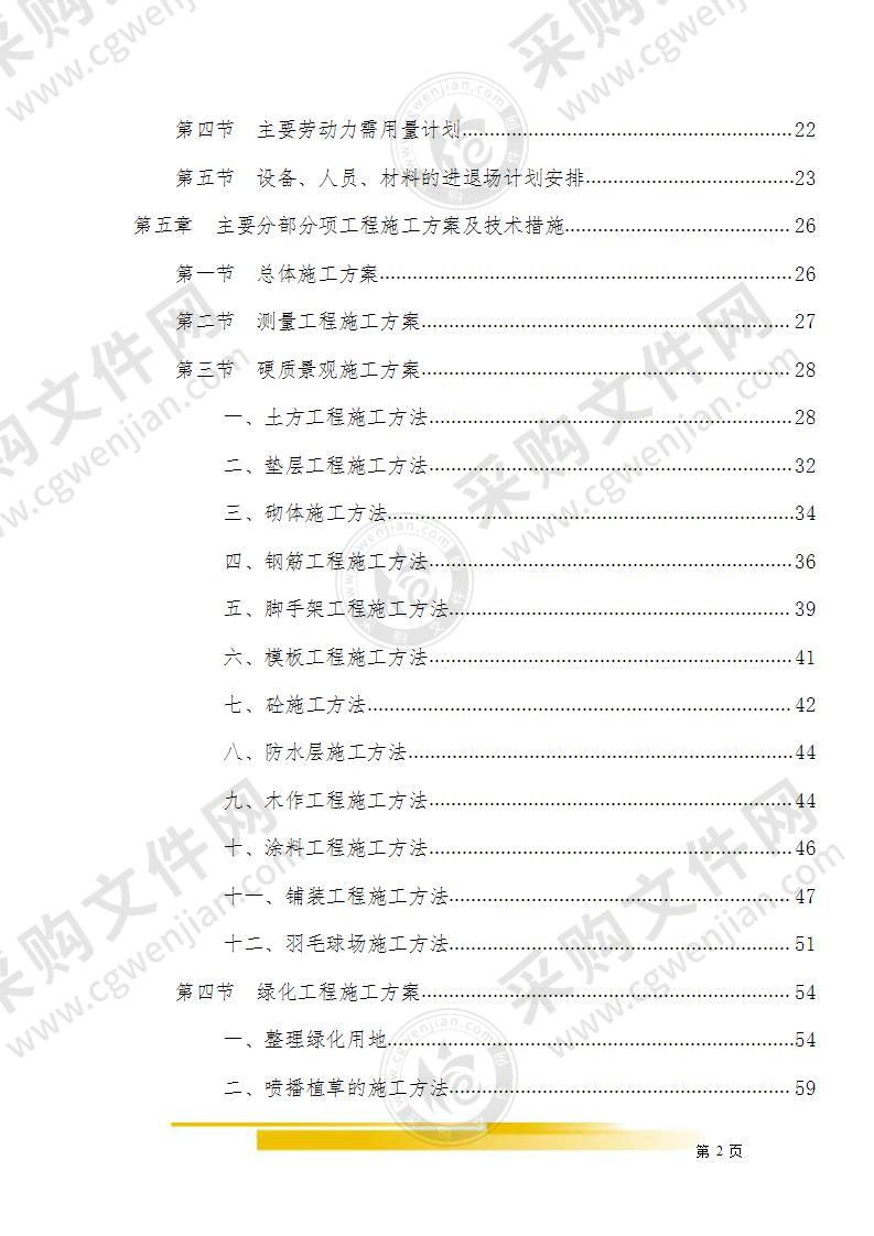 园林绿化设计方案