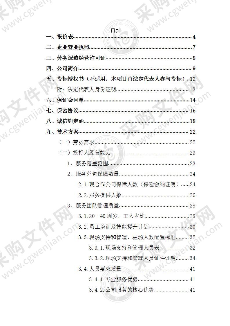 临时工招聘、派遣项目服务方案