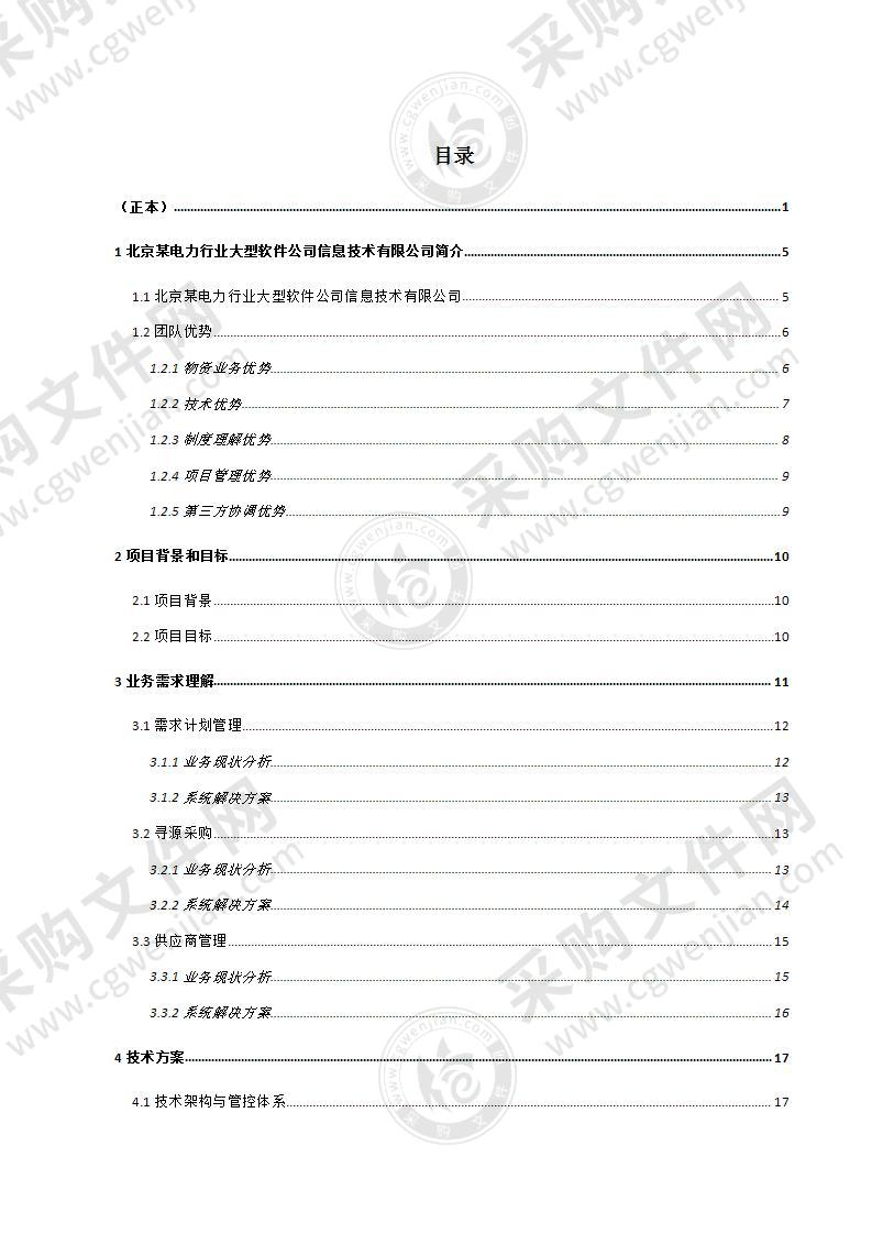 电子商务平台开发投标方案