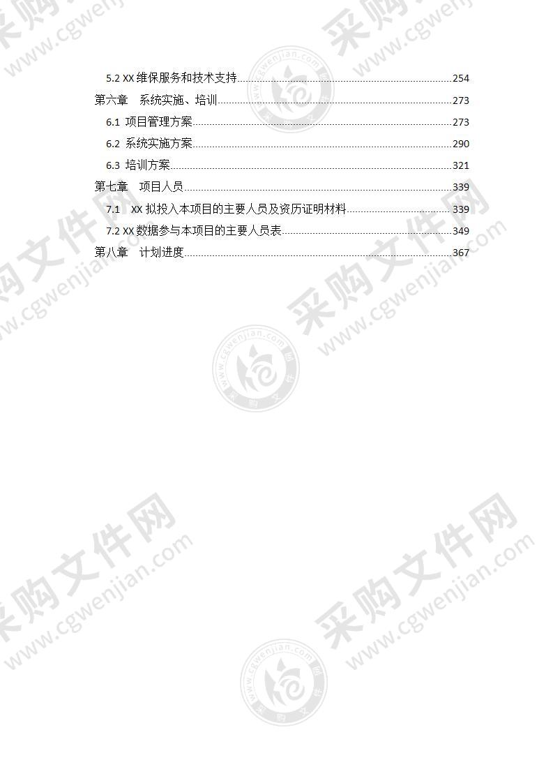 数据存储与备份系统技术投标方案