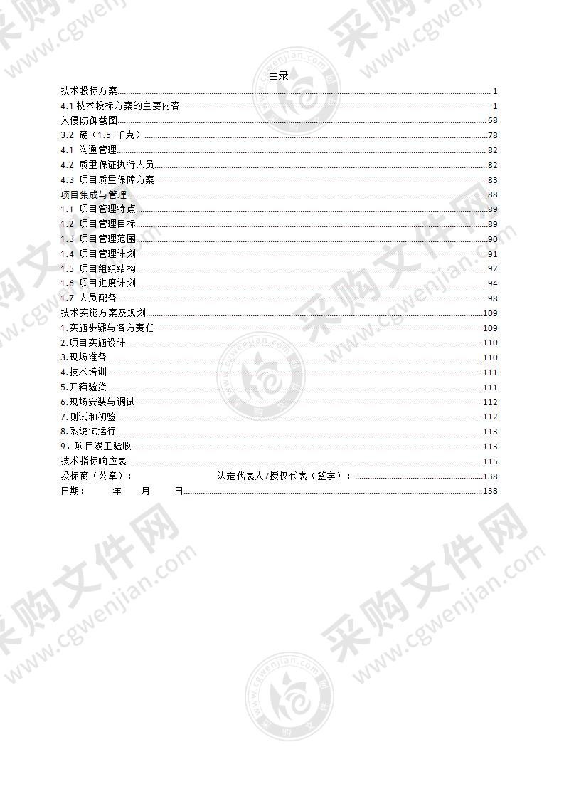 数据中心硬件采购项目技术投标方案