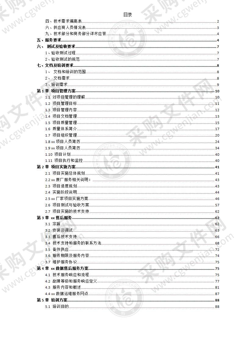 银行数据存储维护技术投标方案