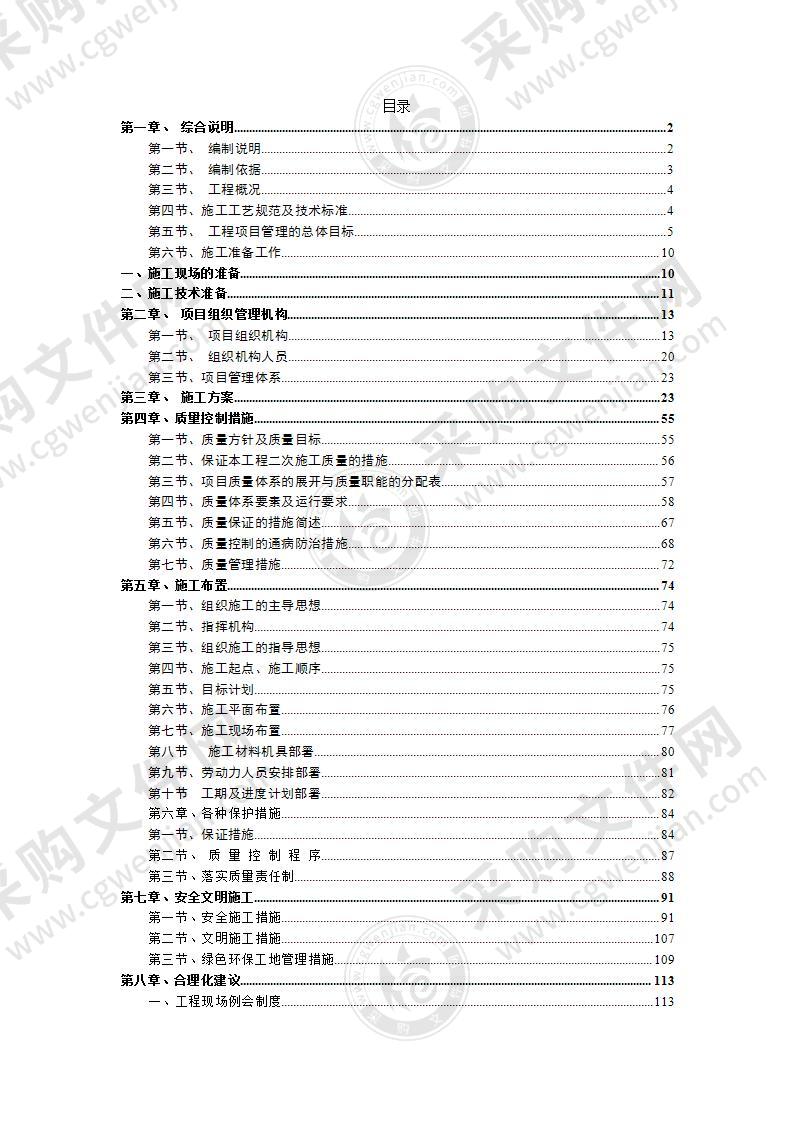 社区环境改造工程投标方案