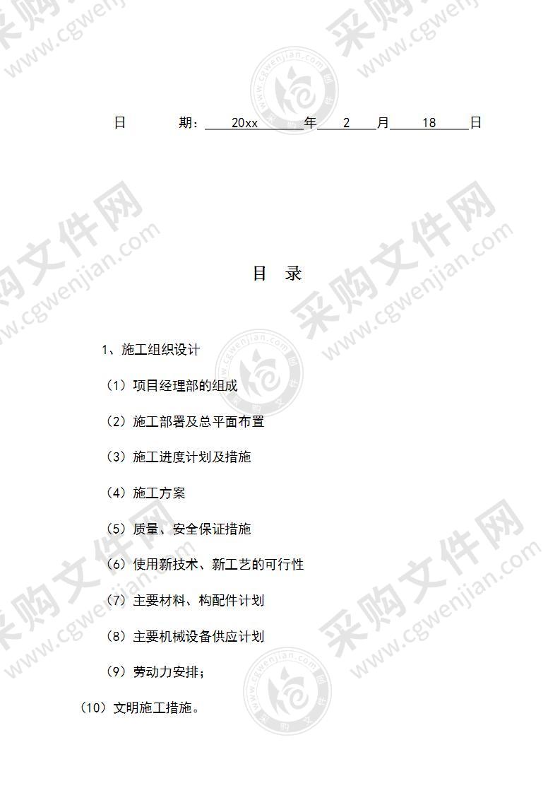 湿地公园绿化工程投标方案