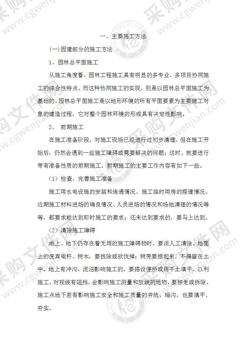 园林景观工程技术投标方案