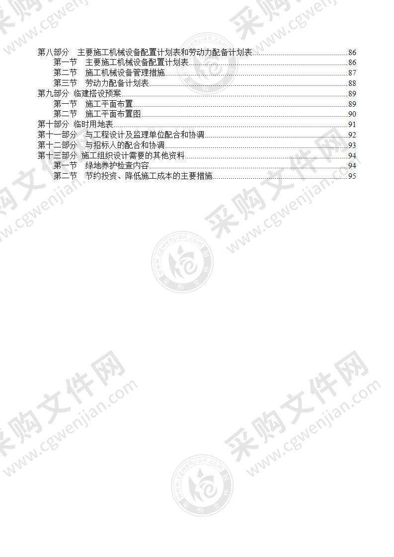 园林绿化施工技术投标方案