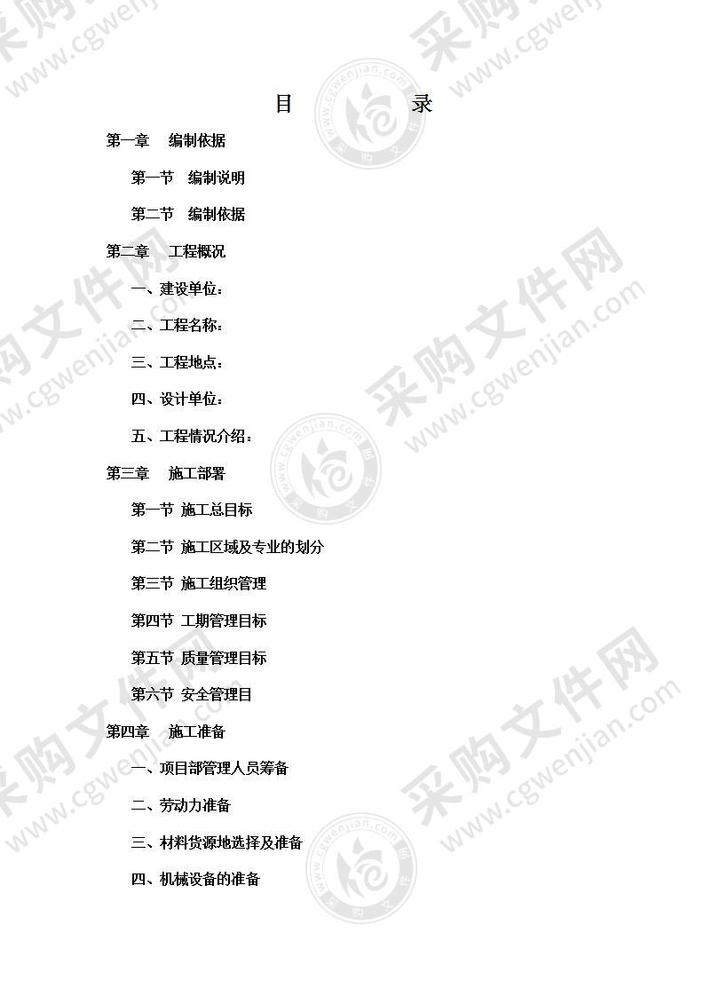 综合性园林景观绿化工程施工投标方案