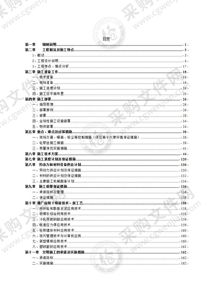 厂房建设施工方案