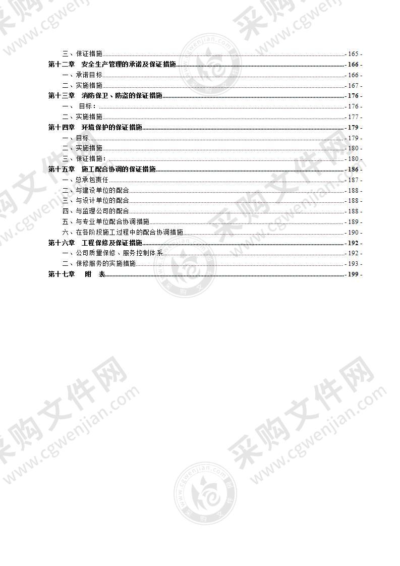 厂房建设施工方案