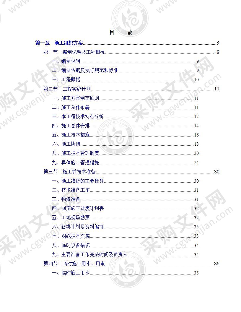 酒店精装修施工方案