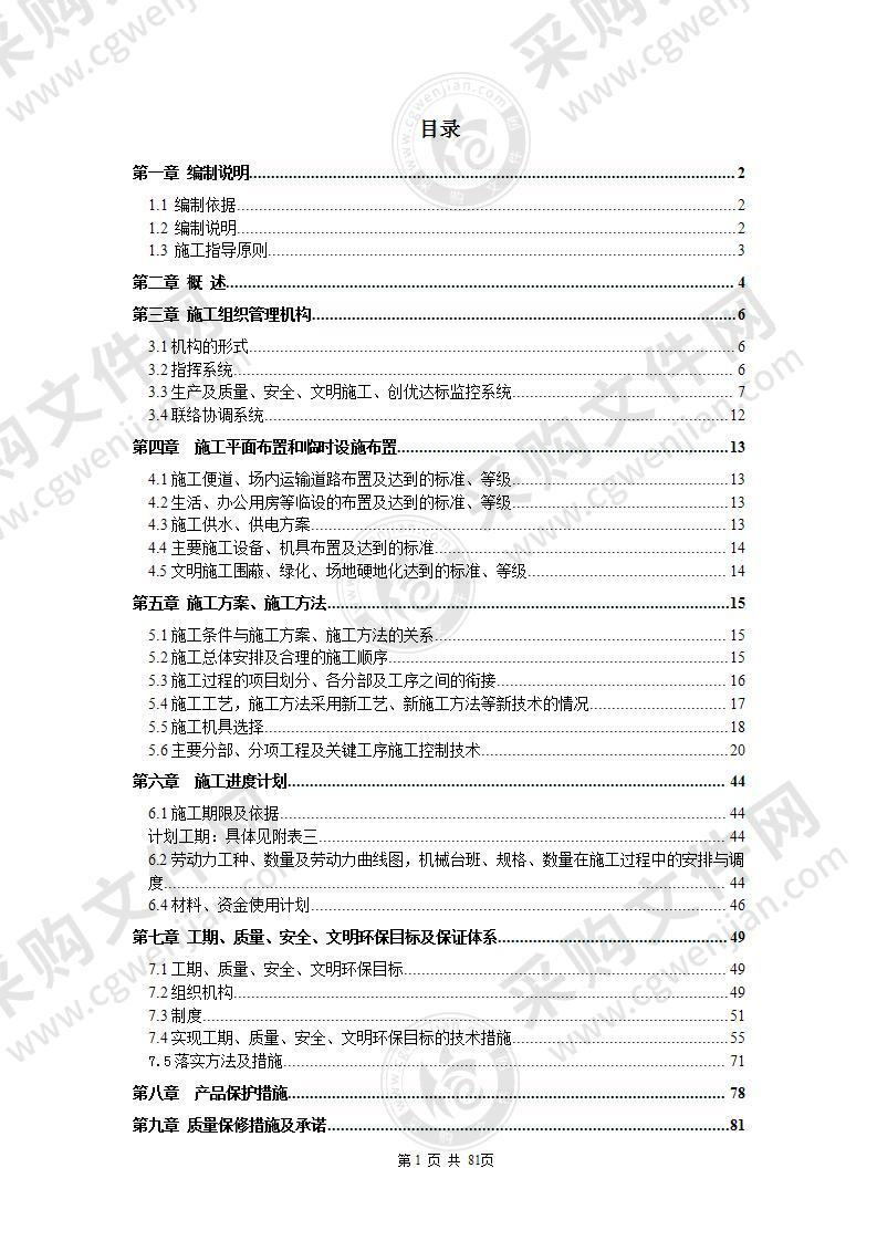 园林景观工程施工方案