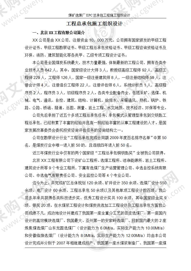 煤矿选煤厂EPC总承包工程施工组织设计